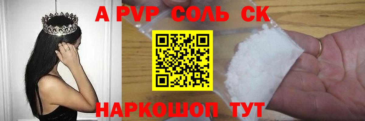 Alpha-PVP Соль Лосино-Петровский