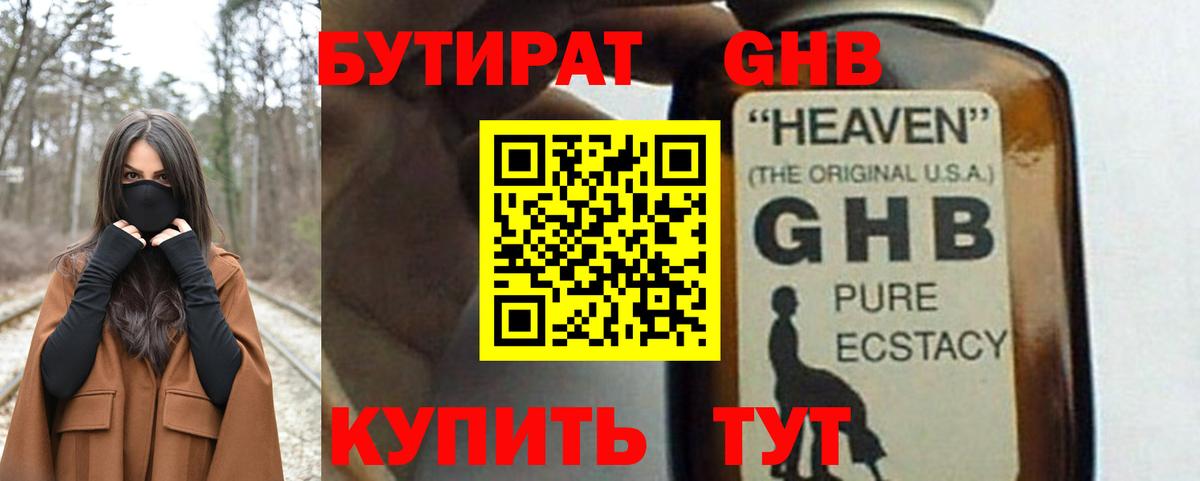 Лосино-Петровский  Бутират  Вход с VPN  БУТИРАТ BDO 33% 