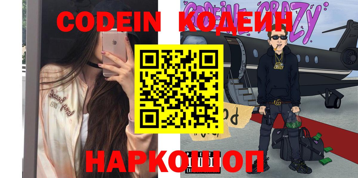 Кодеин напиток Lean (лин) Лосино-Петровский