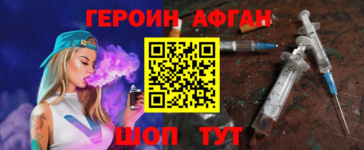 Героин Афган Лосино-Петровский