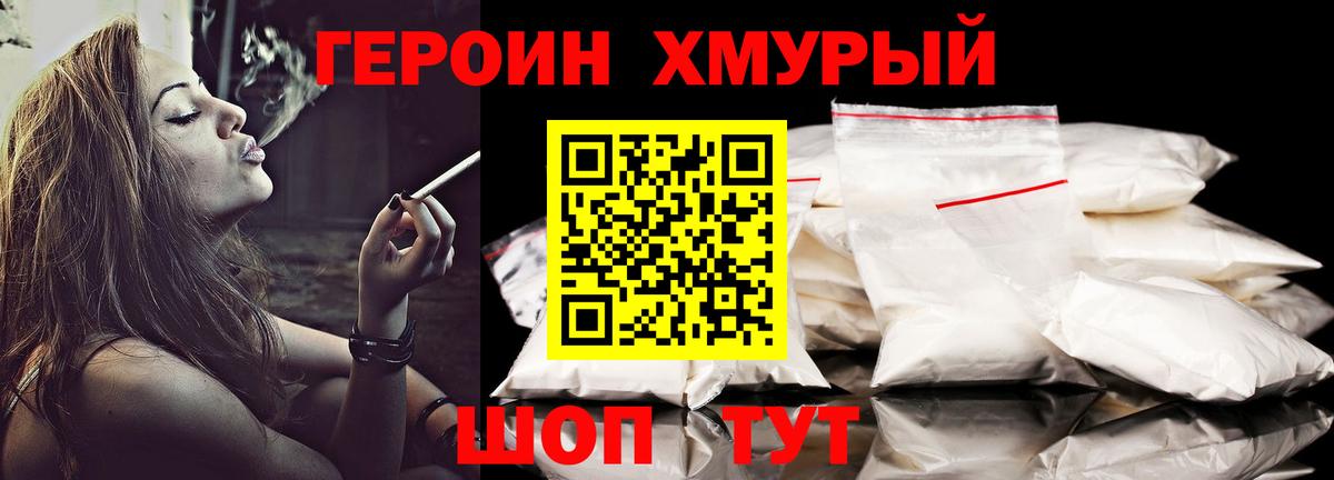 Героин Heroin  Вход с VPN  Лосино-Петровский 