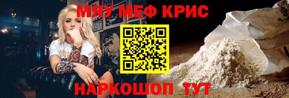 Мефедрон кристаллы Лосино-Петровский