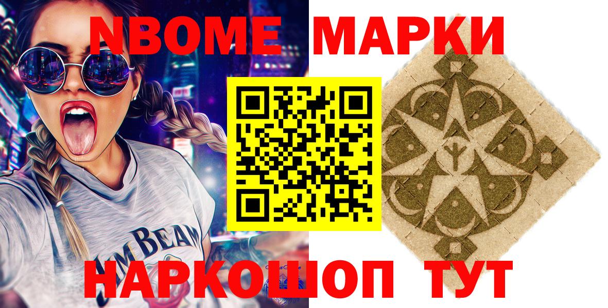 Марки N-bome 1,8мг Лосино-Петровский