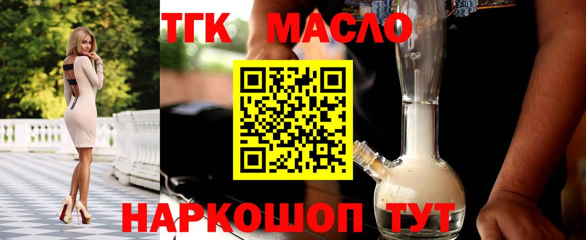 ТГК жижа  Вход с VPN  ТГК Wax  Лосино-Петровский 